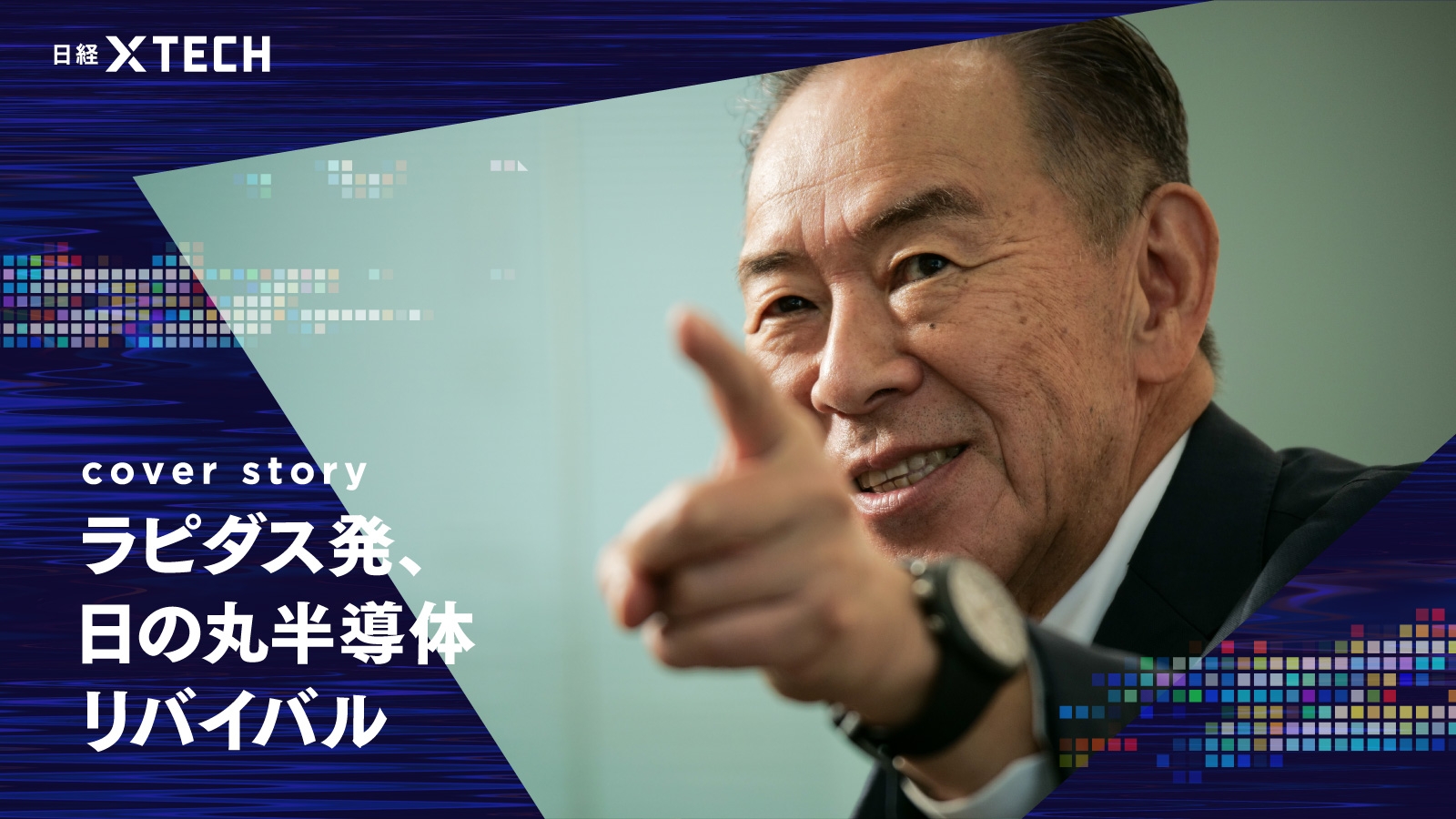 toki_engineer's tweet card. 　2nm世代半導体の量産に向けて、Rapidus（ラピダス）が大きな一歩を踏み出した。新たな高速プロセスを製造ラインに適用し、基本素子の試作に成功した。まだ乗り越えるべき課題は多いものの、前工程と後工程を融合させた一気通貫の製造プロセス確立を急ぐ。