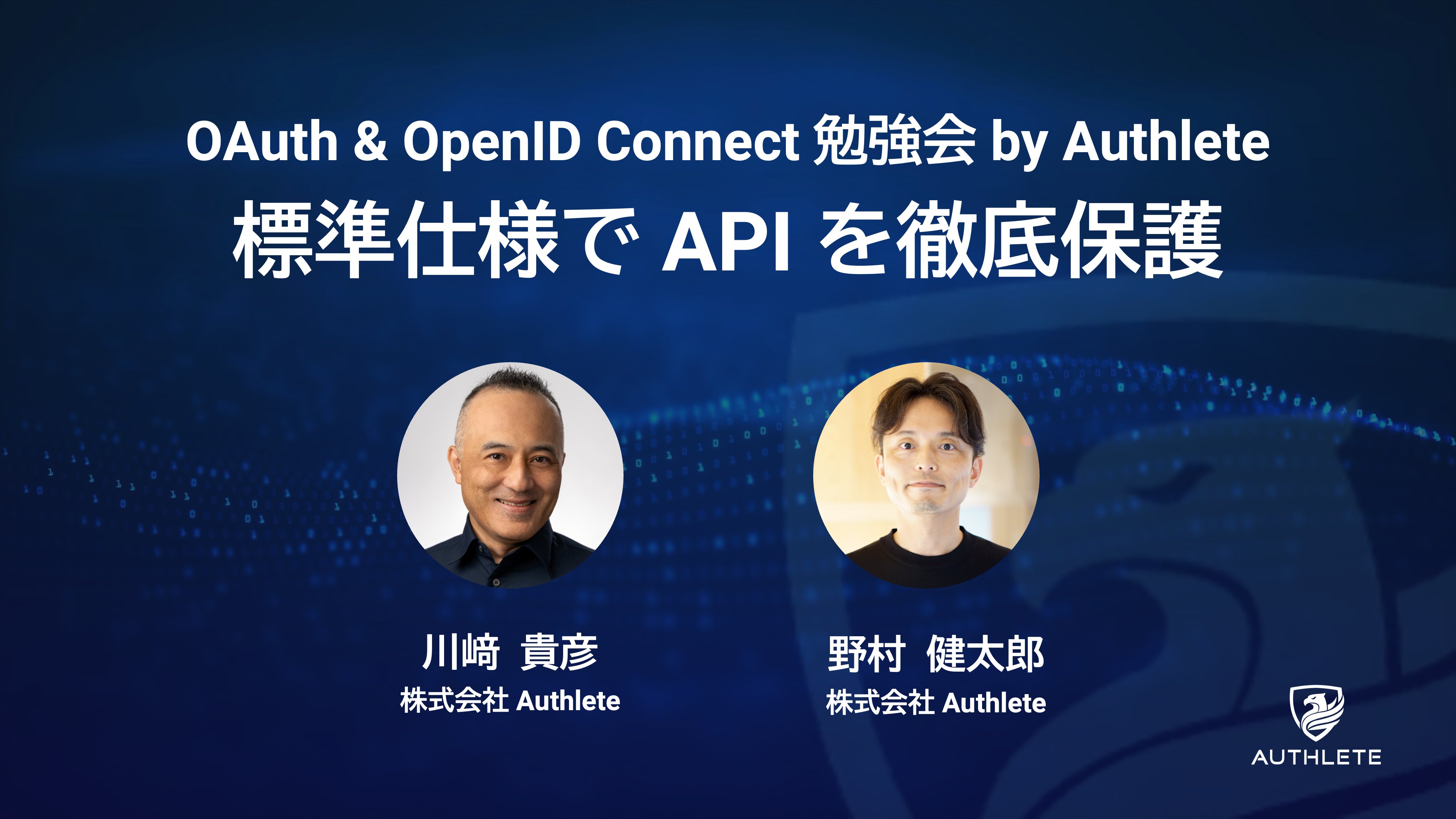 authlete_jp's tweet card. OAuth 2.0 の中心仕様である RFC 6749 以降に策定された標準仕様をフル活用して API を保護する方法とAuthlete を用いてDPoPを実装方法をご紹介します。