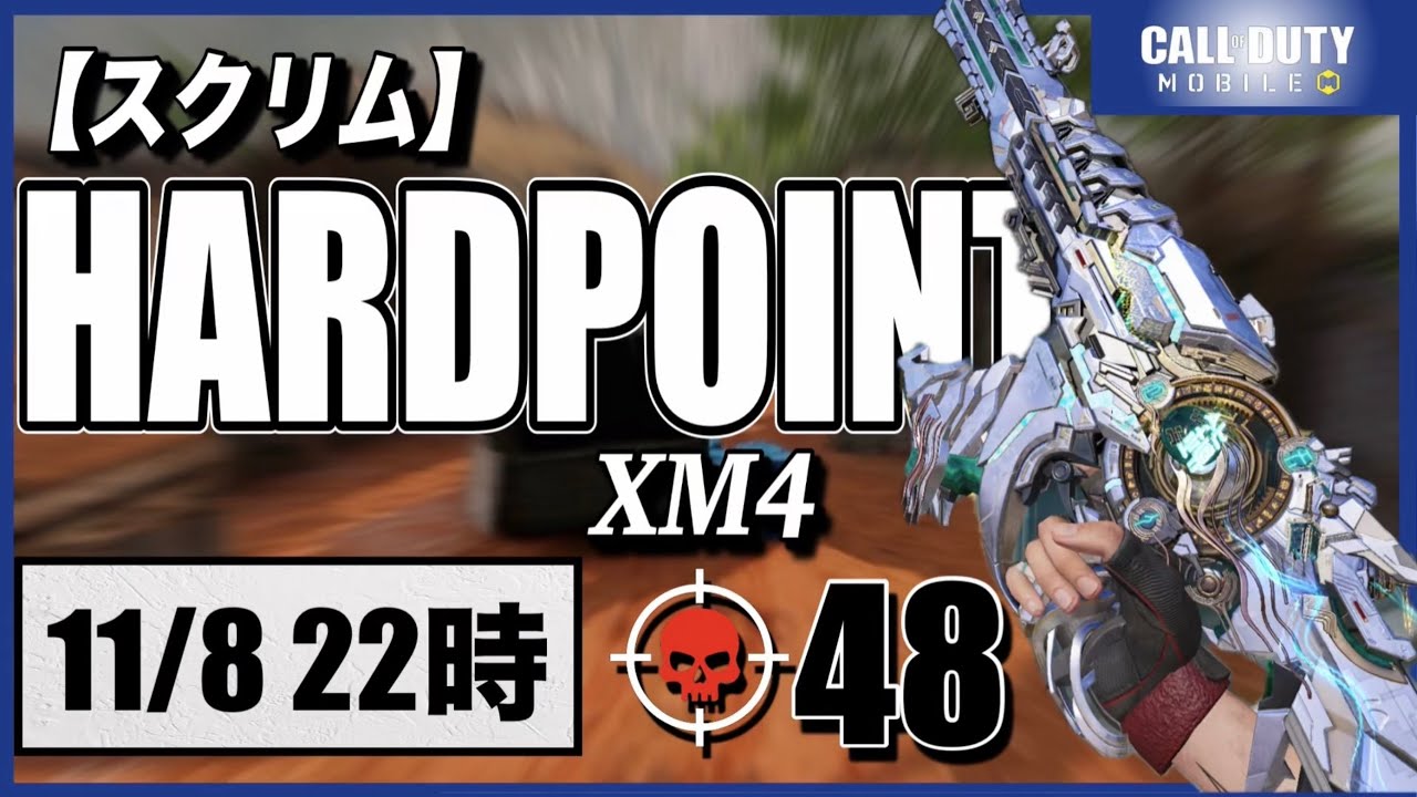 Dr_k_codm's tweet card. 【CODモバイル】XM4・スクリム・ハードポイント(APOCALYPSE) 48k28d 1分29秒 【2025 11 8記録】