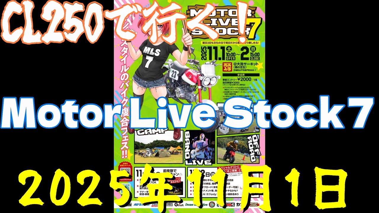 SJjrn5's tweet card. CL250で行く！Motor Live Stock7　 2025年11月1日
