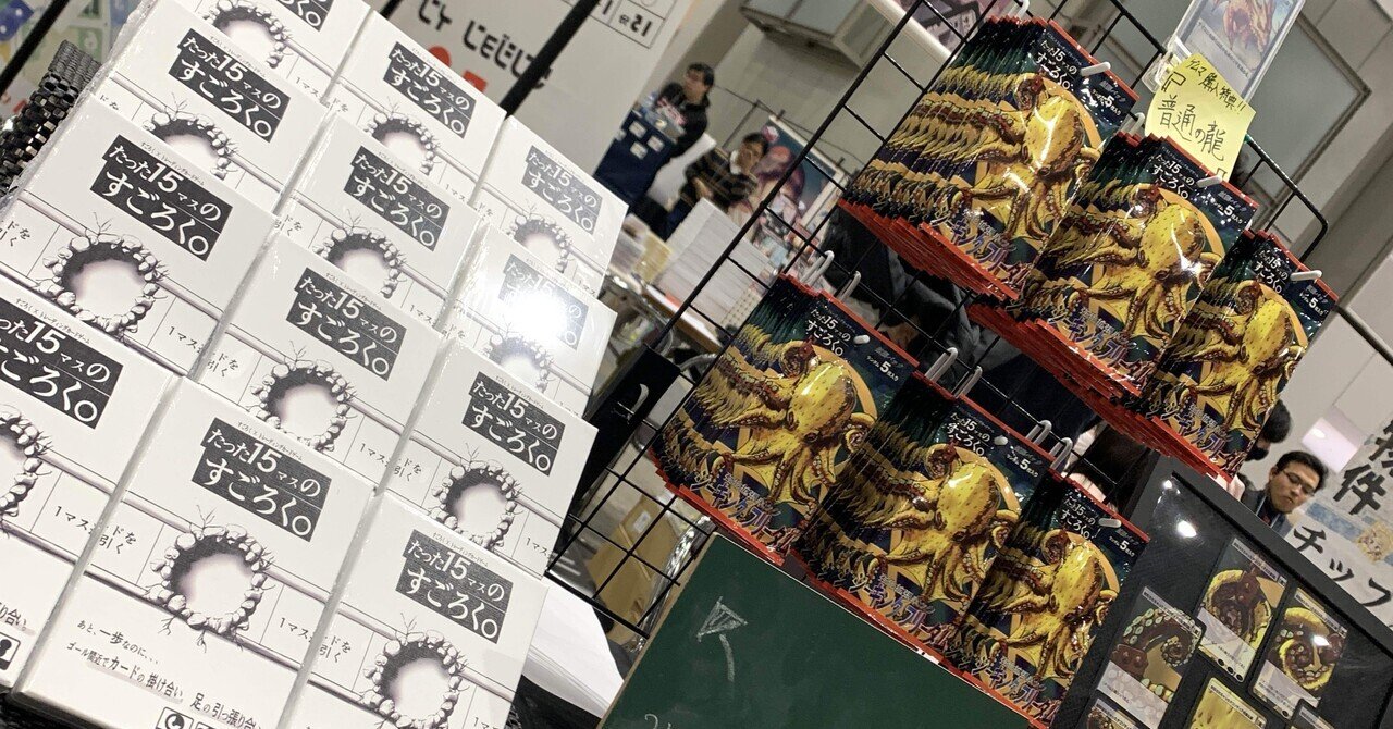 yakisobatoast's tweet card. 反響ありがとうございます！ 先日ポストした 「１分でわかる自作拡張パック制作方法」 たくさんの反応を頂き、本当にありがとうございます。 「こうやって作ってたのか！」「すごい発想！」とコメントを頂けて、制作者として嬉しい限りです。 実はこの制作方法、私の完全オリジナルではありません。 清水あすかさんという方が公開されていた手法で、 それを見た瞬間、 「これだ…！自分の《たった15マスのすごろく...