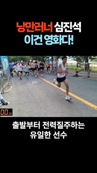 firelabs_'s tweet card. 낭만러너 심진석 눈물나는 이야기 🏃‍♂️