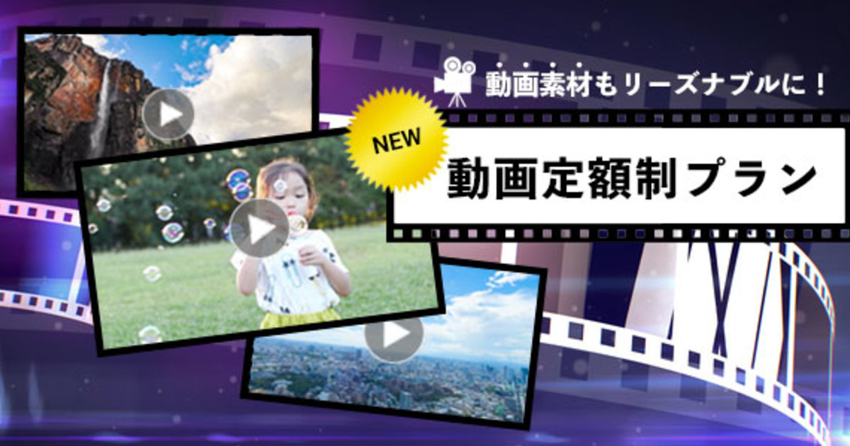 pixta_corporate's tweet card. PIXTA、動画素材定額制プランの提供を開始