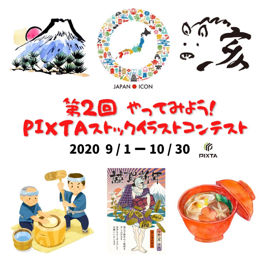 PIXTA_illust's tweet card. いつも素敵な作品を投稿していただきありがとうございます！ 今回は第２回イラストコンテスト開催のお知らせです。 ピクスタのクリエイターさんならどなたでもご参加いただけるコンテストですが、 特にストックイラストを始めてみたけ ...