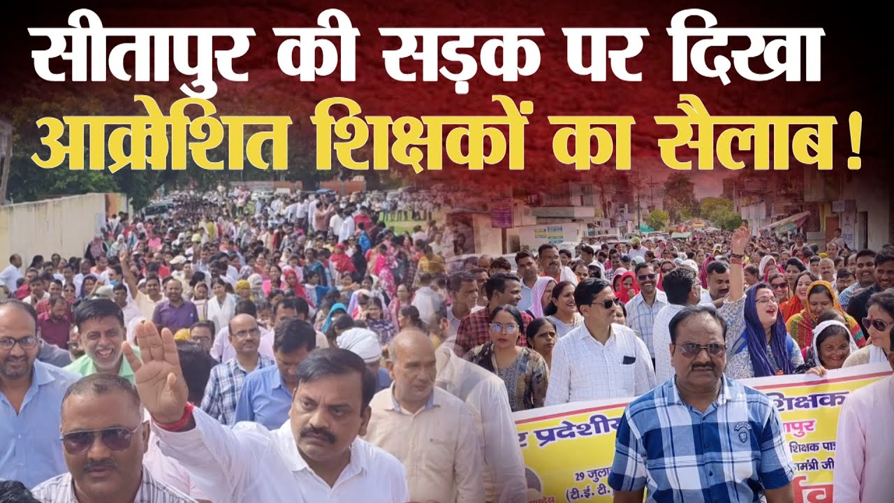 hanif_hina36018's tweet card. TETअनिवार्यता को लेकर शिक्षकों का फूटा गुस्सा,सड़क पर उतरे ,CM Yogi...