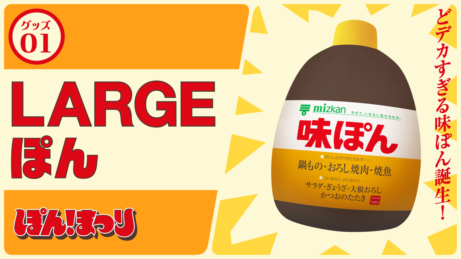 hyperhammer_r25's tweet card. 昭和100周年を記念して、毎日を、「ぽん！」ととびだしたくなる、はみだしたくなる、ぽんまつりグッズが抽選で合計830名様に当たるキャンペーン実施中！