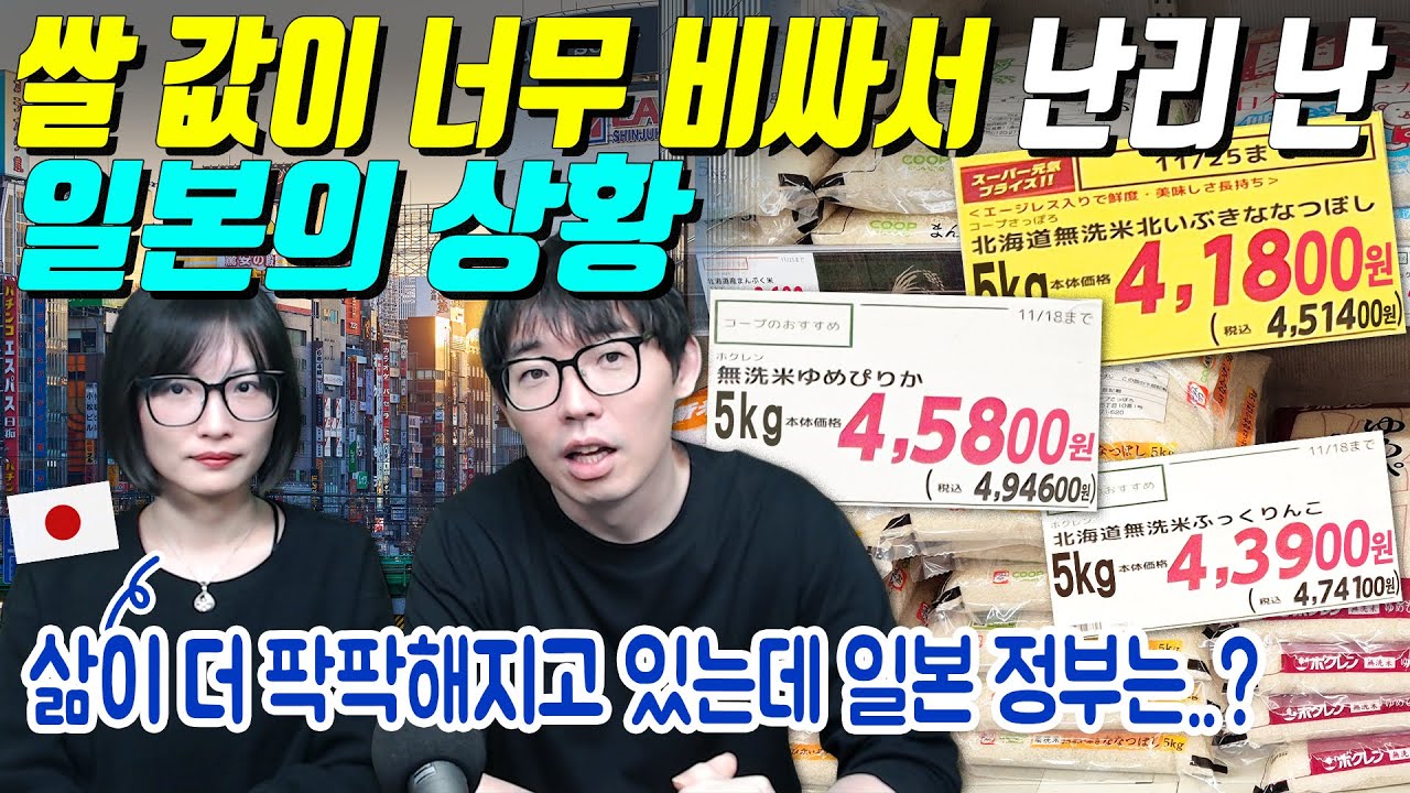 baejoohyun66's tweet card. 쌀 값이 너무 비싸서 난리 난 일본의 상황