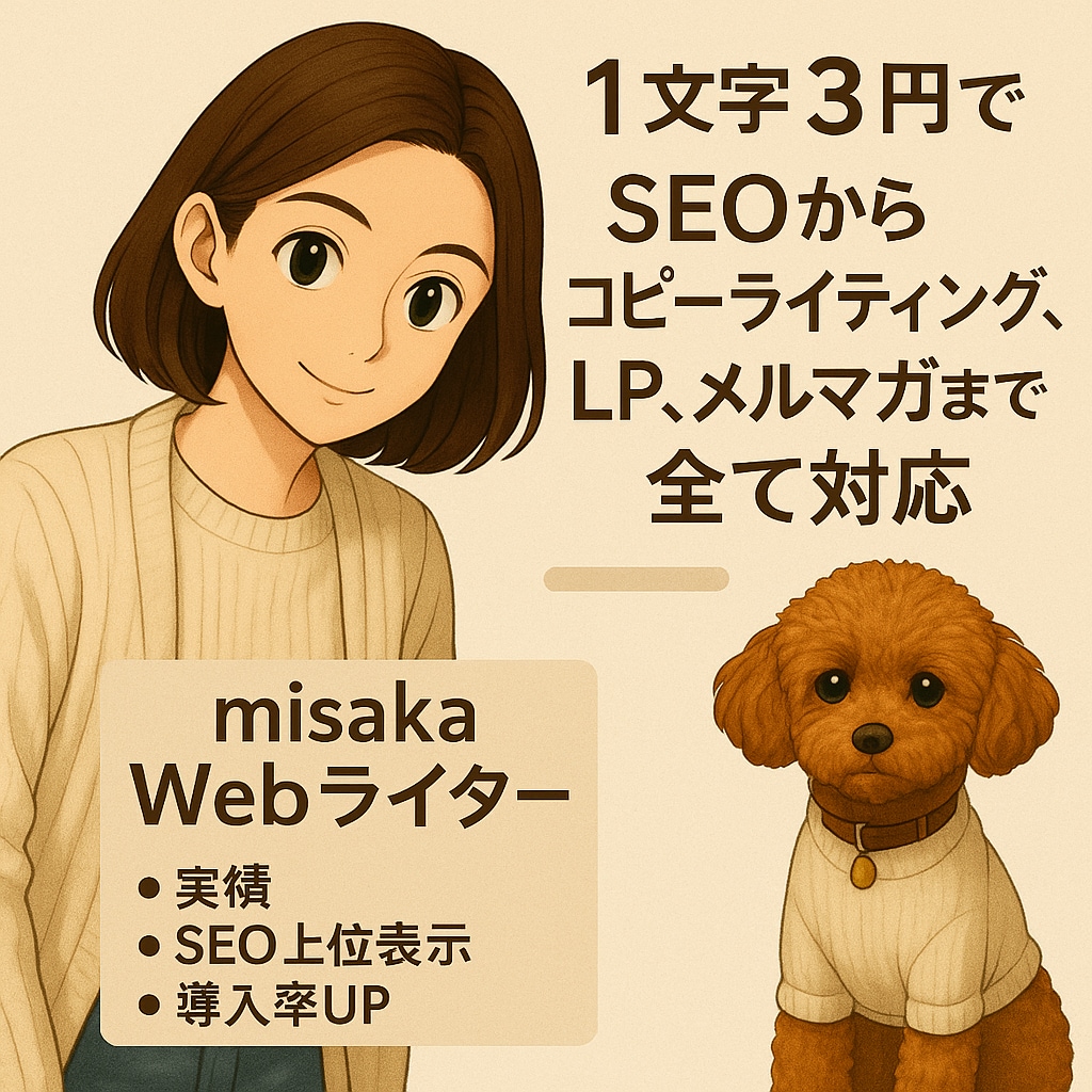 N0831webwriter's tweet card. ご覧いただきありがとうございます。フリーランスWebライターのmisakaと申します。ライター歴は3年、これまでに4,000記事以上を執筆してきました。SEO記...