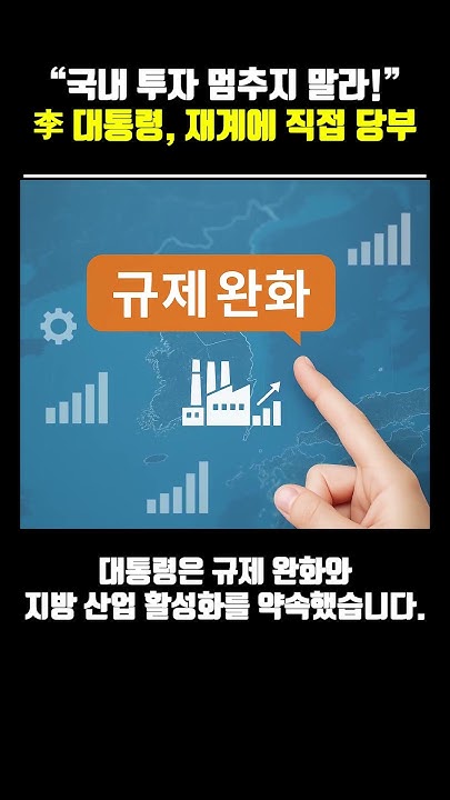 IT_CHOSUN's tweet card. “국내 투자 멈추지 말라!” 李 대통령, 재계에 직접 당부 #이재명 #국내투자 #재계회의 #경제정책 #한미관세협상 #대기업