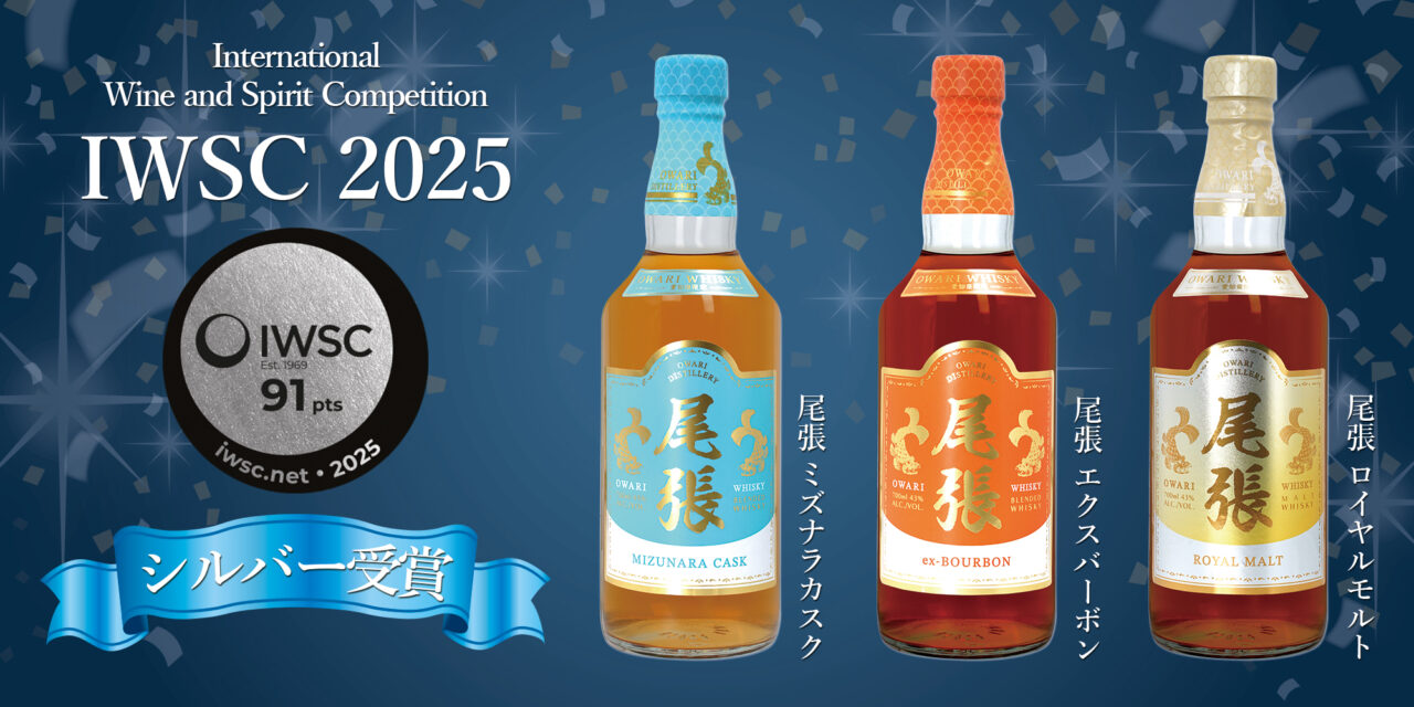 goguynet_aichi's tweet card. 愛西市西保町に工場を構える「東海酒造株式会社」が手がけるウイスキー「尾張」シリーズが、世界的な酒類コンペティション「IWSC（インターナショナル・ワイン・アンド・スピリッツ・コンペティション）2025