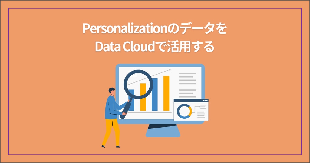 toBe_marketing's tweet card. 本記事では、Marketing Cloud PersonalizationのデータをSalesforce Data Cloudに取り込む際の設定方法をステップバイステップで解説します。実際の設定作業から、連携されるデータの種類、そしてその活用方法まで、一連の内容をご紹介します。PersonalizationとData Cloudの連携にご興味のある方は、ぜひ最後までお読みください。