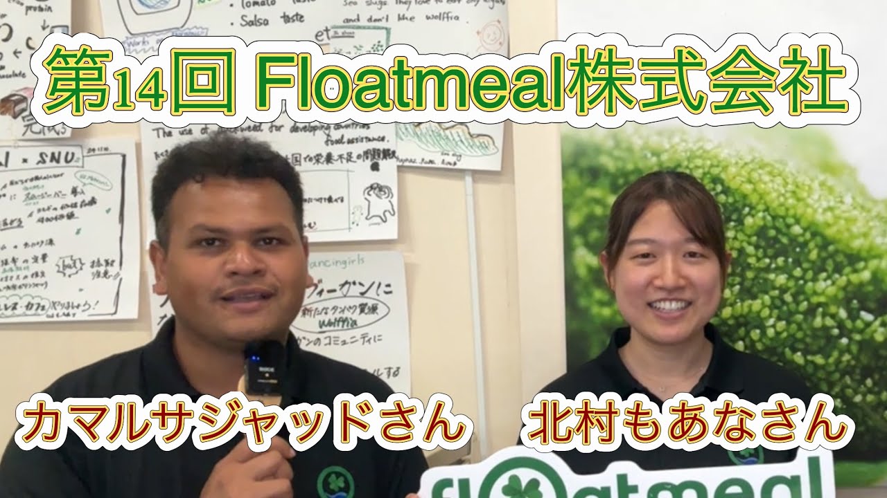 moana_kitamura's tweet card. 第14回 Floatmeal株式会社　北村もあなさんとカマルサジャッドさん
