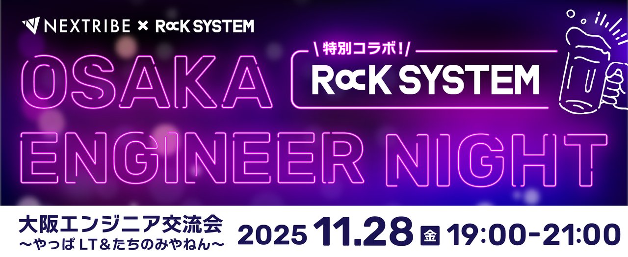 umi_java's tweet card. ## イベント内容 大阪のエンジニアの横のつながりを作りませんか？ 毎回20名ほどお集まりいただいている交流＆LT会「OSAKA ENGINEER NIGHT」今回は特別コラボ回として開催！ ！ 同じく大阪・福島に拠点を置くIT企業「株式会社ロックシステム」と共同開催。 いつものイベントにひと味加えた「OSAKA ENGINEER NIGHT」をお届けします！ ソフトドリンクは飲み放題で軽食...
