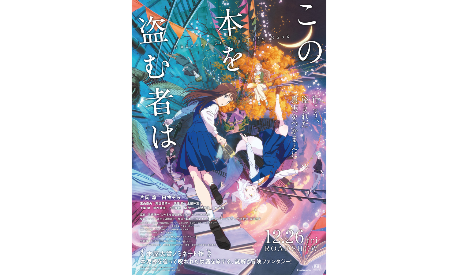 talent_databank's tweet card. 12月26日(金)より新宿バルト9ほか全国公開が決定している劇場アニメーション『この本を盗む者は』。公開を記念して＜タレントデータバンク読者＞から抽選で5名様にムビチケ前売券をプレゼント！