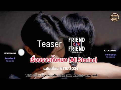 Luythai2022's tweet card. Teaser EP6 เรื่องราวทั้งหมด ALL STORIES #FBF2024