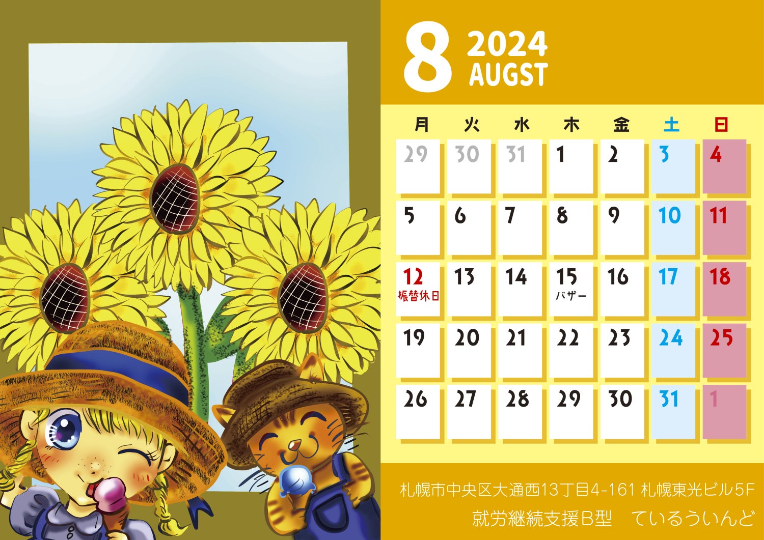 tailwind2021's tweet card.  こんにちは。今月も絵の上手な利用者さんに8月のカレンダーを制作して頂きました。夏らしく爽やかなイラストですね。 直前のお知らせになりますが、8/15に白石区…