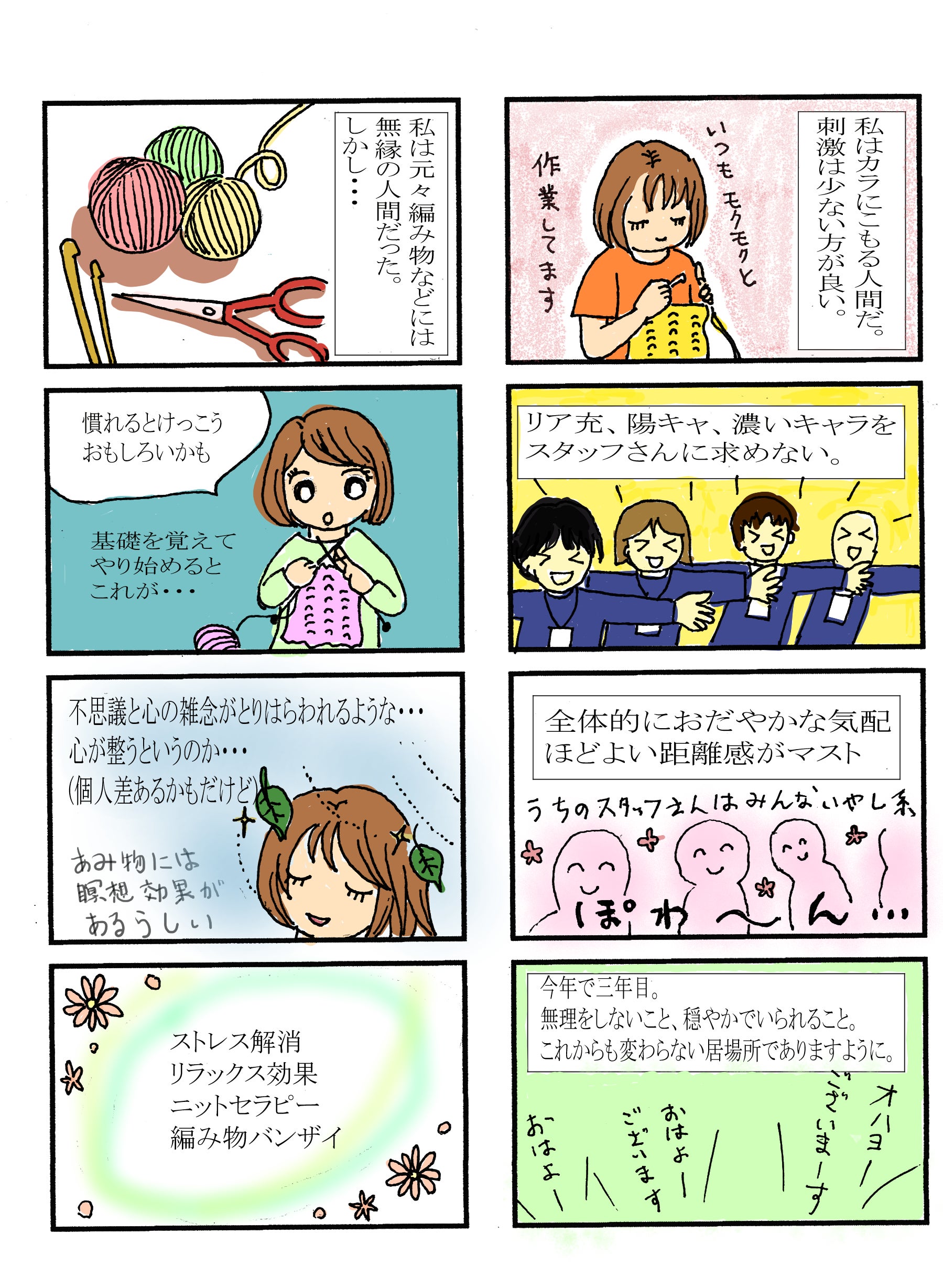 tailwind2021's tweet card.   ているういんどには毎日、様々な利用者さんが通所され、それぞれご自分に合った作業や過ごし方をされています。こちらの漫画を描いて下さった利用者さんは 「色んな…