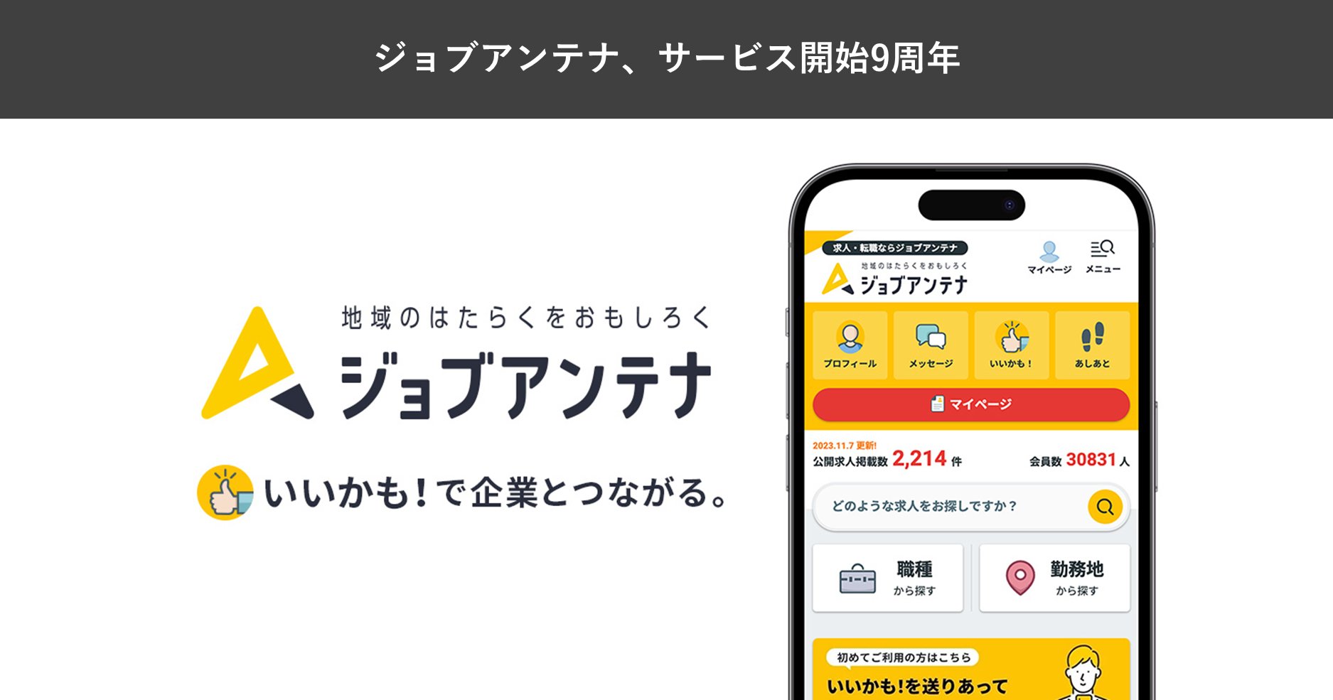 Inta_PR's tweet card. インタラクティブ株式会社は、地域の可能性を解放するというパーパスのもと、デジタルマーケティング事業と人材事業を中核事業として、地域から大きな成功を狙っていくための事業や地域に貢献する様々な事業を運営しています。