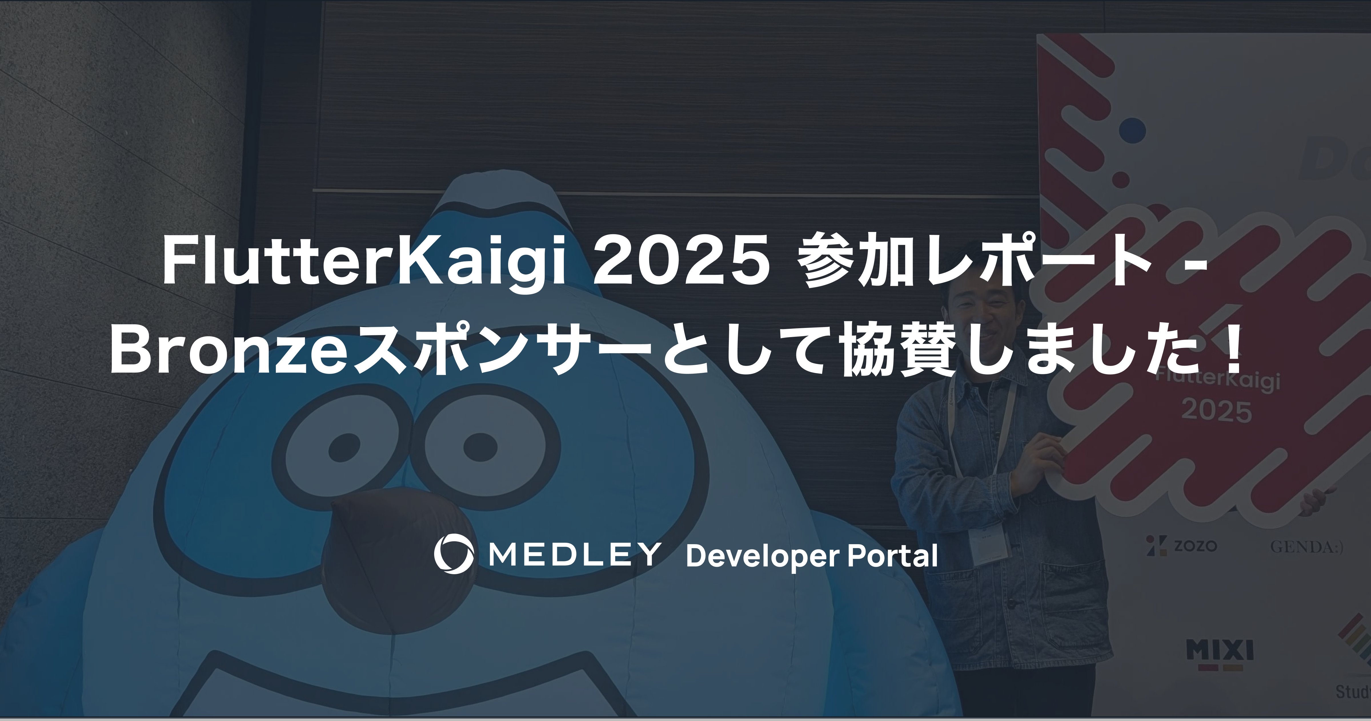 okuzawats's tweet card. こんにちは、人材プラットフォーム本部CTO室の奥澤です。株式会社メドレーの人材プラットフォーム本部では現在、Flutterを用いて複数のモバイルアプリを開発しています。Flutterに興味を持つメンバーが増え、注目度も高まっています 202...