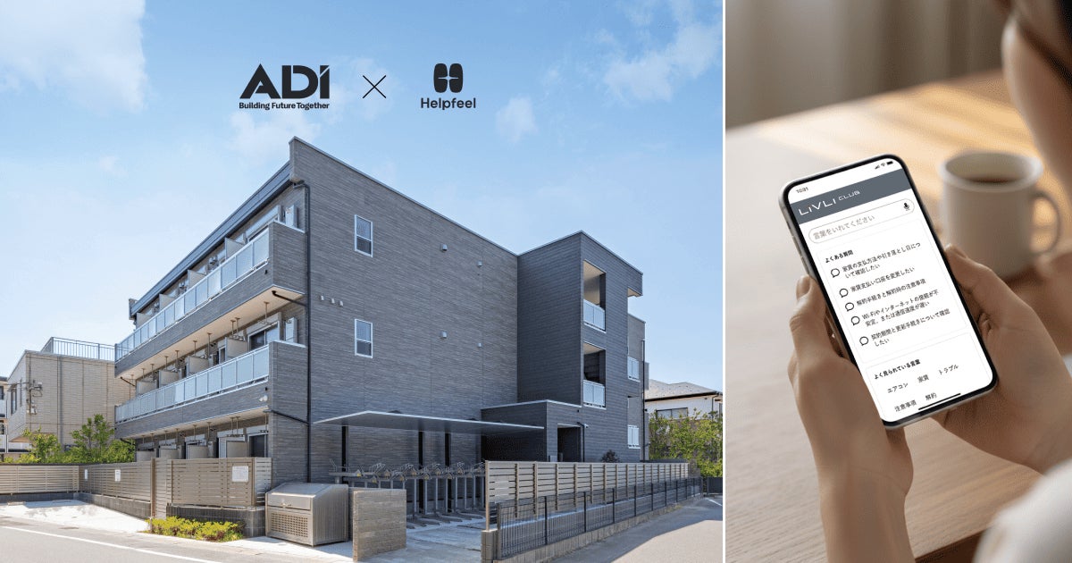 Helpfeel_jp's tweet card. 株式会社Helpfeelのプレスリリース（2025年11月11日 10時00分）マンション入居者向けWebサイトにAI検索型FAQを導入。住まいのお困りごとを自己解決