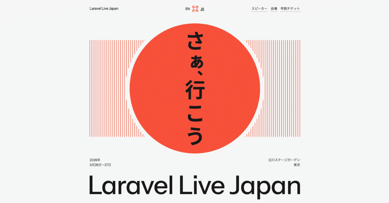 avosalmon's tweet card. Laravelチームでエンジニアをやっている濱崎 (@avosalmon) です。 2026年5月26日・27日に、東京・立川ステージガーデンで Laravel Live Japan 2026というカンファレンスを開催します！ Laravel Live Japan Laravel Live Japanは、日本で初開催される公式のLaravelコミュニティカンファレンスです。2026年5...