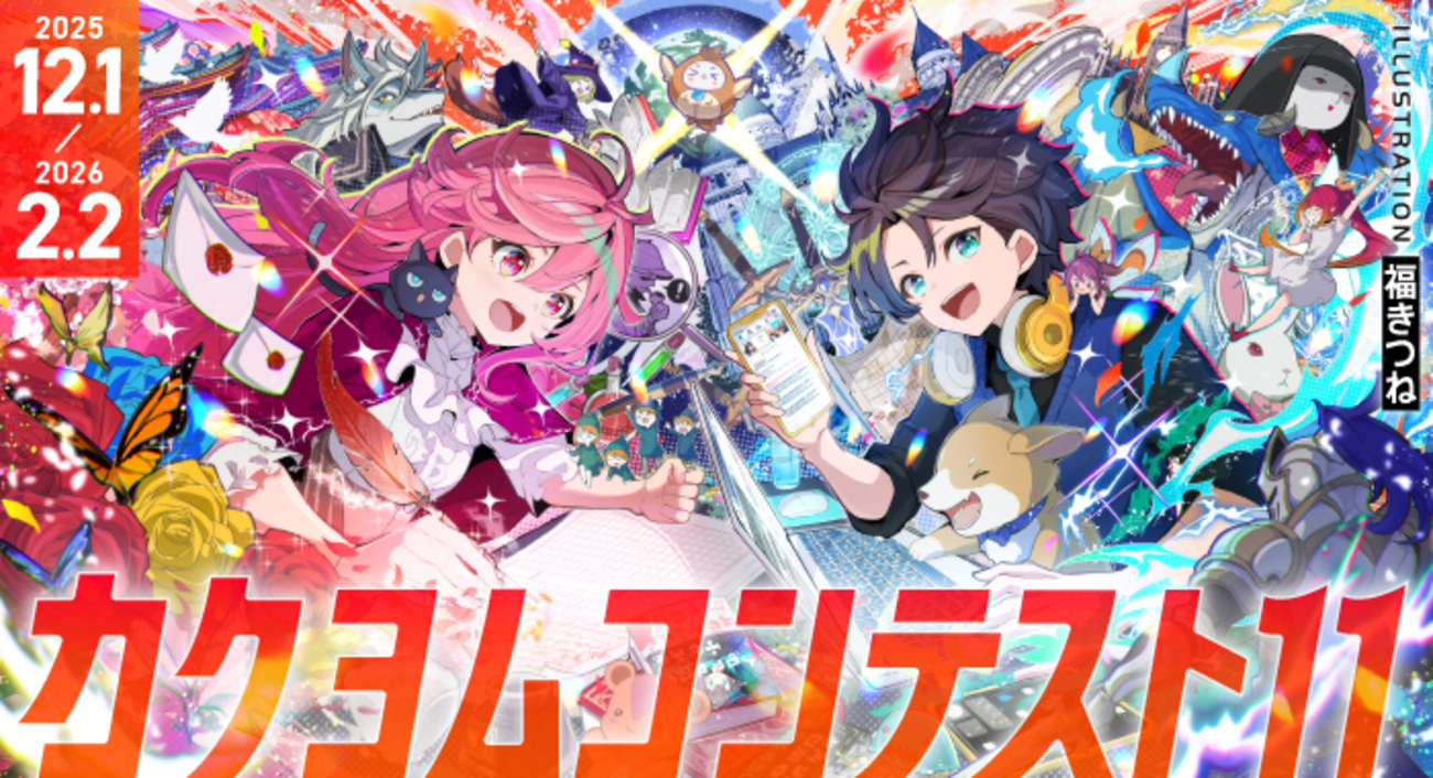 kaku_yomu's tweet card. カクヨムコンテストの特徴 応募方法 スケジュール 募集部門 賞・賞金 選考参加編集部 カクヨムコンテスト【短編】 カクヨムとは？ カクヨムコンテストの特徴 応募方法 スケジュール 募集部門 賞・賞金 選考参加編集部 カクヨムコンテスト【短編】 カクヨムとは？ コンテストの特徴 応募方法 スケジュール 募集部門 賞・賞金…