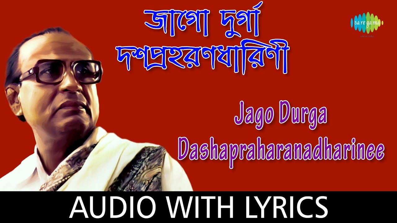 narendramodi's tweet card. Jago Durga Dashapraharanadharinee With Lyrics | Dwijen Mukherjee