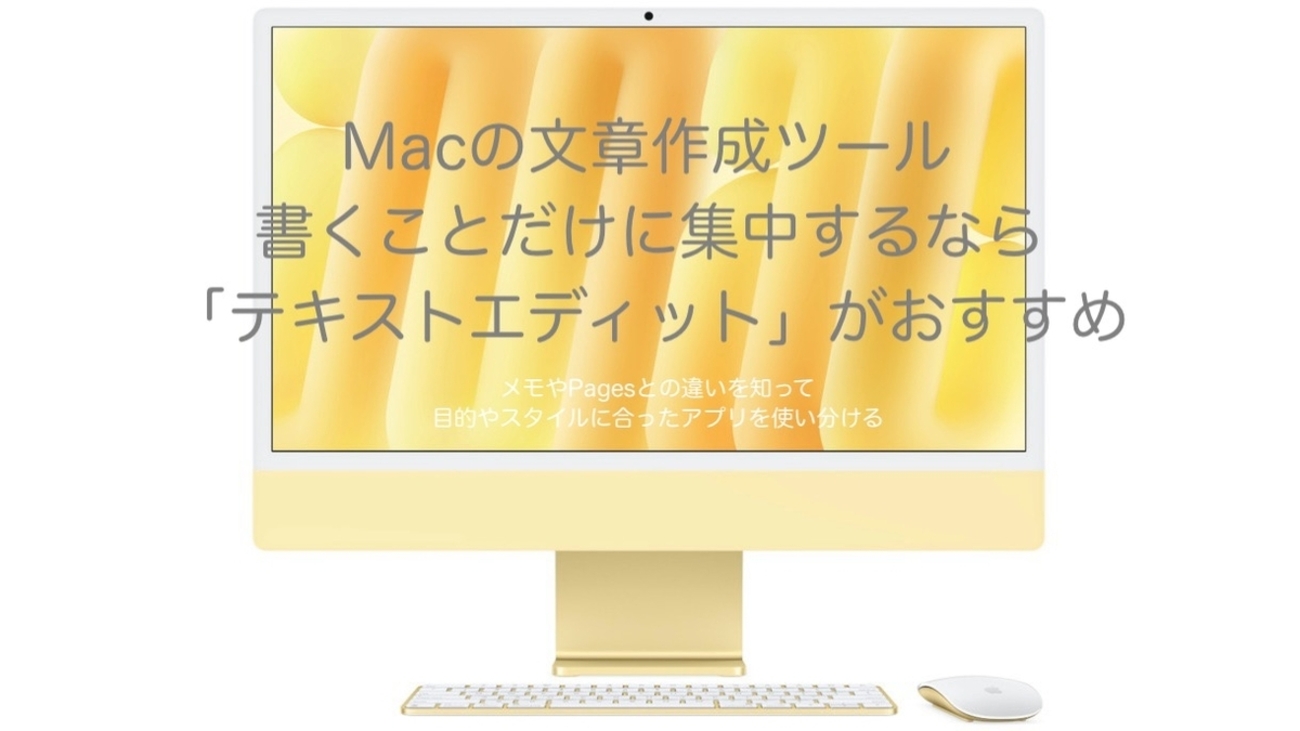 alkanetwhite's tweet card. メモやPagesとの違いを知って、目的やスタイルに合ったアプリを使い分ける Macの前に座って、ふと何かを書き留めたくなる瞬間って、ありませんか？そんなとき、Macには心強い味方が標準でそろっていますよね。「メモ」アプリ、「Pages」、そして「テキストエディット」。私も仕事柄、iMacで毎日何かしらの文章を書いていま…
