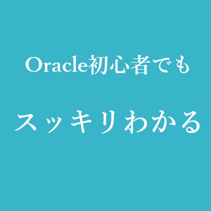 pgchain's tweet card. OracleのCREATE TABLEについて。この記事の内容はコチラです CREATE TABLEの使い方 テーブルを作成したい今回は、Oracleの「CREATE TABLE」について紹介します！CREATE TABLE　テーブルを作成...