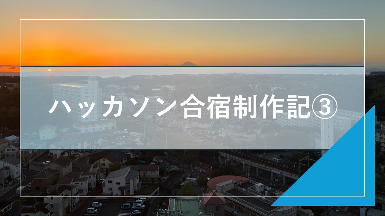 NIFTYDevelopers's tweet card. はじめに こんにちは!!新卒一年目のパクパク、やまだ25、大村です。 本記事では、私達が参加したエンジニア定例