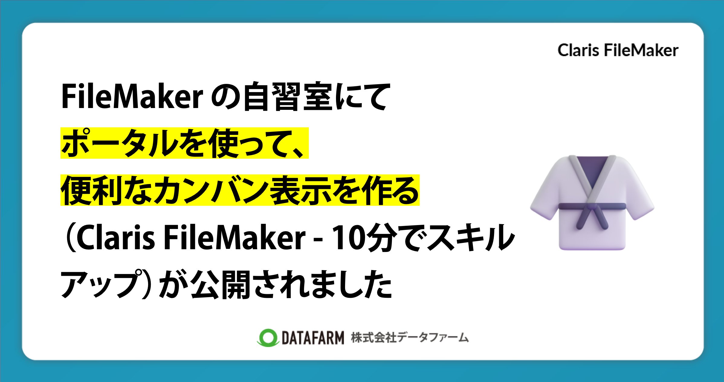 datafarm's tweet card. 動画内のサンプルがダウンロードできます。 ダウンロードはこちらから この動画のこぼれ話お客様の要望があって、そもそもは10年以上前から、この様なレイアウトはつくっていました。作るたびに発見や改善があっ...