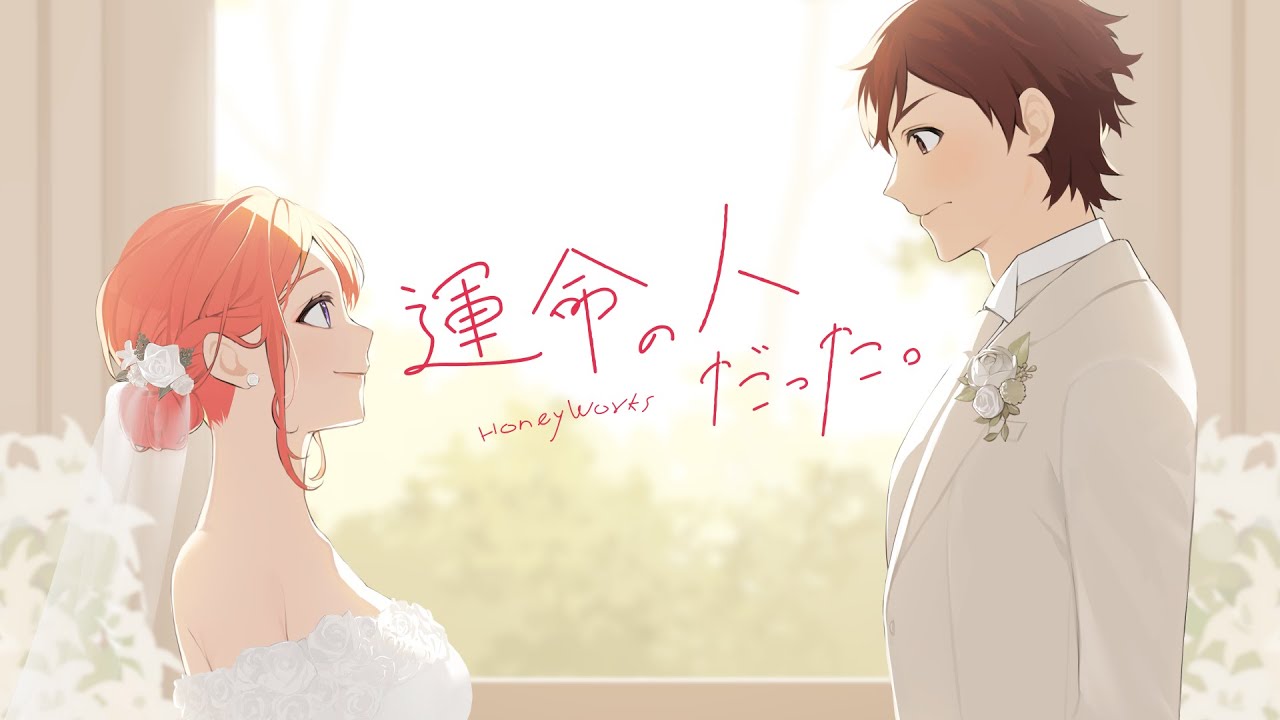 Hi_zikkouiinkai's tweet card. 運命の人だった。 feat. 榎本虎太朗・瀬戸口雛（CV：花江夏樹・麻倉もも）／HoneyWorks