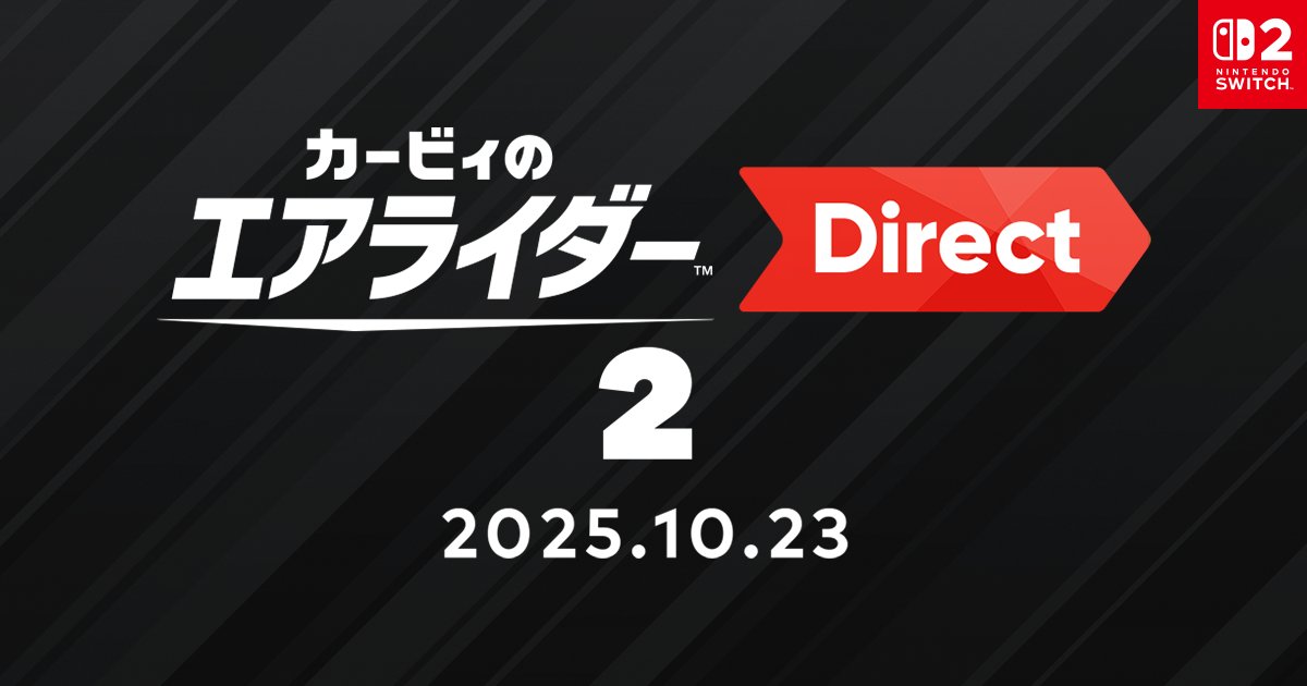 Nintendo's tweet card. 「カービィのエアライダー Direct 2 2025.10.23」のページです。