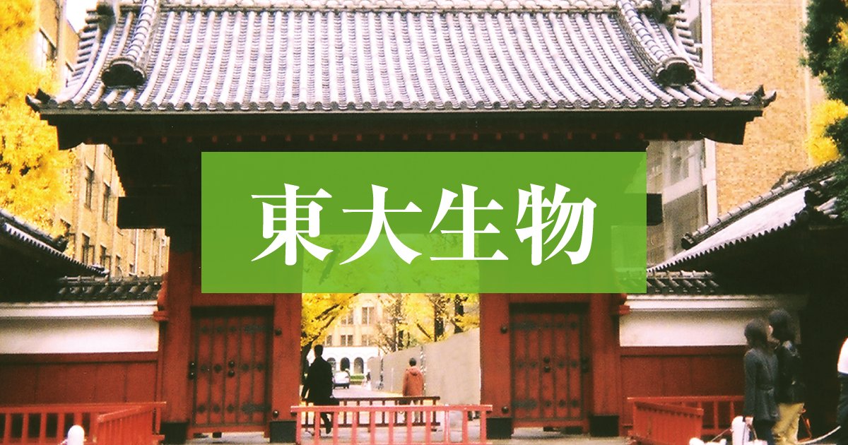 zkai_zwiki's tweet card. Ｚ会の大学受験担当者が、2025年度の東大前期試験「生物」を徹底分析。長年の入試分析から得られた知見もふまえて、入試の傾向と来年に向けた対策を解説します。