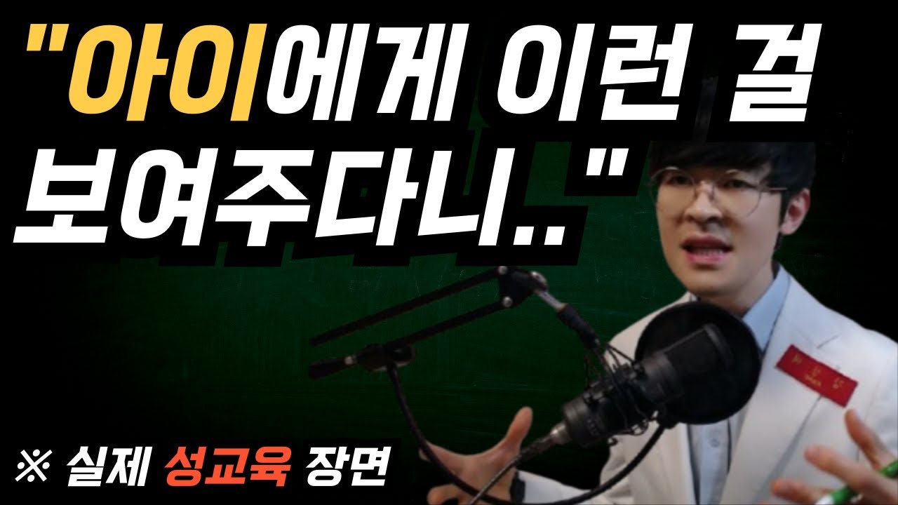 oo28723672's tweet card. 학부모들 기절하는 대한민국 성교육