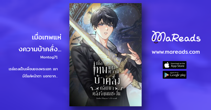 codegeass141's tweet card. เรย์เดลเป็นเพื่อนของพระเอก เขามีดีแค่หน้าตา นอกจากจะเก่งไม่เท่า แถมพลังก็อ่อนกว่าแล้ว เพื่อนของเขานั้นเป็นถึงโซโล่เพลย์เยอร์สุดแกร่ง ว่าที่ฮันเตอร์อันดับหนึ่งของยุค คำถามคือ ตัวร้ายเลือกวอแวกับใคร? ..