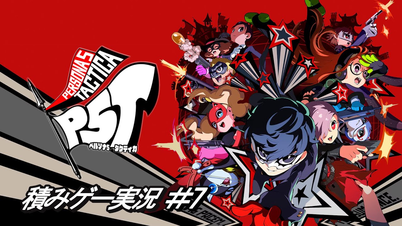 nanahis_gallery's tweet card. 【P5T】無職のおじさん、怪盗稼業が辞められない pert7 ※ネタバレ注意