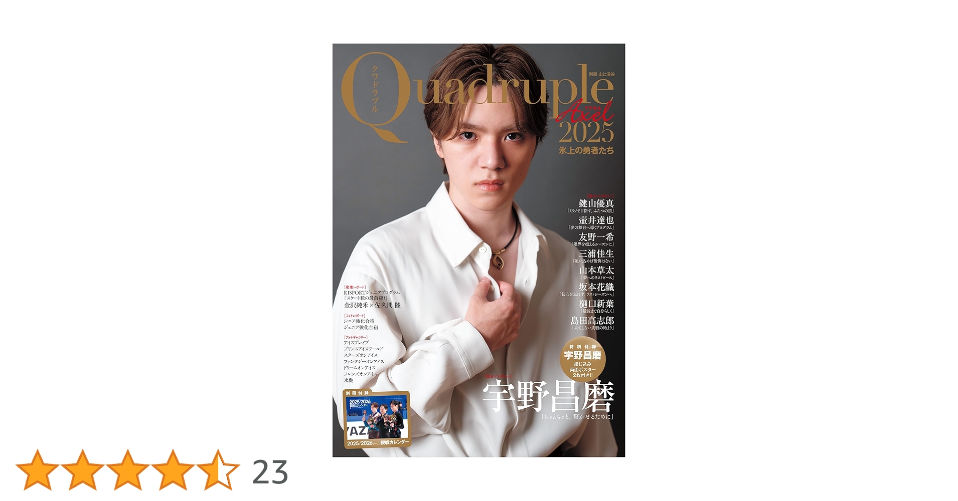 dokusyoroku's tweet card. ※特別付録「宇野昌磨さん両面ポスター」「2025/2026シーズン観戦カレンダー」画像は、巻末に掲載しています Contents ［独占インタビュー］ 宇野昌磨「もっともっと、驚かせるために」 鍵山優真「ミラノで目指す、ふたつの頂」 壷井達也「夢の舞台へ導くプログラム」 友野一希「限界を超えるシーズンに」 三浦佳生「追い込めば後悔はない」 山本草太「夢へのラストピース」 坂本花織「初心を忘れ...