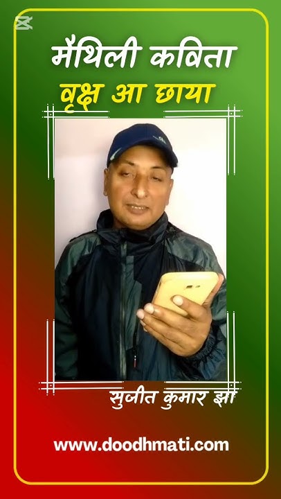 jhasujit's tweet card. 🎙️ मैथिली कविताः "वृक्ष आ छाया"| सुजीत कुमार झाक कविता 🌿#sujeetku...