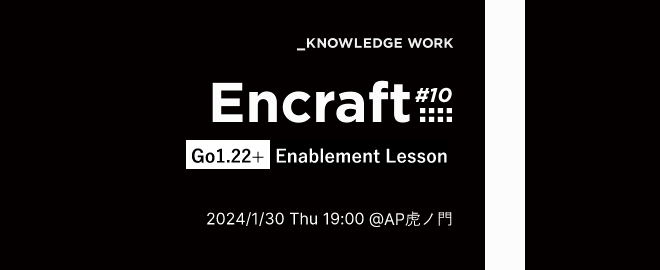 tenntenn's tweet card. # Encraft #10 Go1.22+ Enablement Lesson Encraft（エンクラフト）は株式会社ナレッジワークが提供する、 "Enablement" "Craftsmanship" をテーマにした勉強会です。技術にこだわりを持つ人々が集まって互いに知見を交換し、できることを増やしていく場を提供します。 第10回のEncraftは「Go1.22+ Enablement...