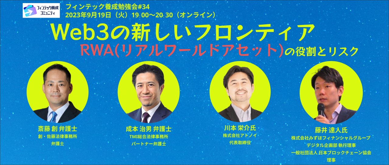 Jef_Technology's tweet card. # 要旨 金融業界、ブロックチェーン関係者、そして新たな金融機会に興味を持つすべての皆様へ、 今回はWeb3のRWA（リアルワールドアセット）をテーマにしたオンライン勉強会を開催します。 Web3技術が急速に進化している今、NFT（ノン・ファンジブル・トークン）とRWA（リアルワールドアセット）の組み合わせが新しい金融インフラの確立に寄与していると言われています。この勉強会では、Web3とR...