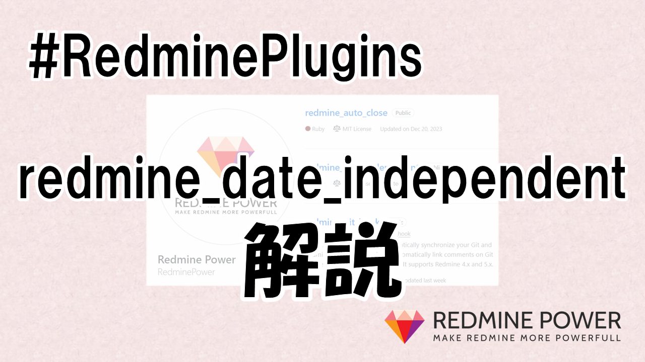 PowerRedmine's tweet card. Redmineのプラグイン「redmine_date_independent」の解説です。「親チケットの値の算出方法」を柔軟に設定することが可能になります。