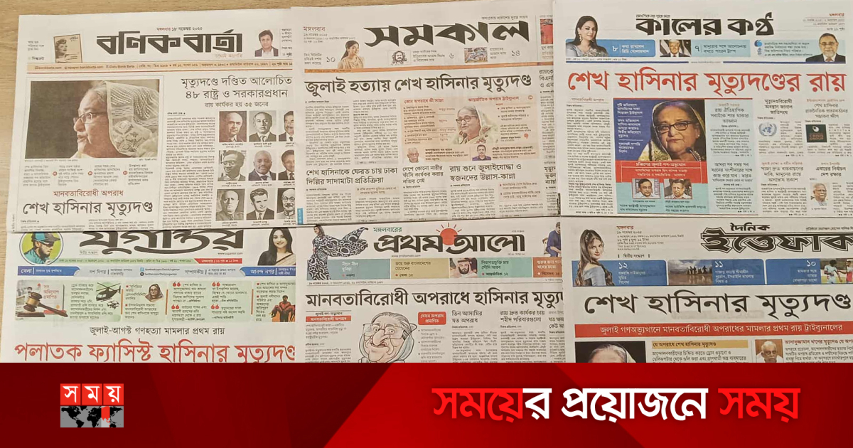 somoytv's tweet card. প্রতিদিন পাঠকের কাছে দেশের আলোচিত ঘটনা, রাজনৈতিক উত্তাপ, অর্থনৈতিক পরিস্থিতি, সমাজের পরিবর্তন এবং বিশ্বমঞ্চের নতুন বার্তা তুলে ধরে সংবাদপত্রগুলো। তথ্যপিপাসুদের তথ্যের চাহিদা মেটাতে সময় সংবাদও দেশের...