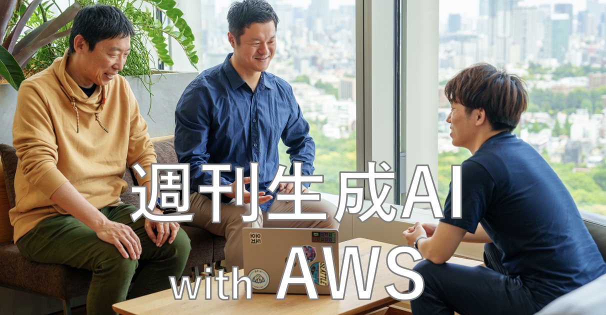 mickn_space's tweet card. 週刊生成AI with AWS, Model Context Protocolの一般提供開始やAmazon Nova新機能が充実した2025年10月27日週号 - 仰星監査法人様、ロジカル・アーツ様の国内事例ブログを紹介。また、金融リファレンスアーキテクチャv1.6やKiroの新機能に関するブログ記事も。サービスアップデートではMCP Proxy、AWS Marketplace価格モデル、A...