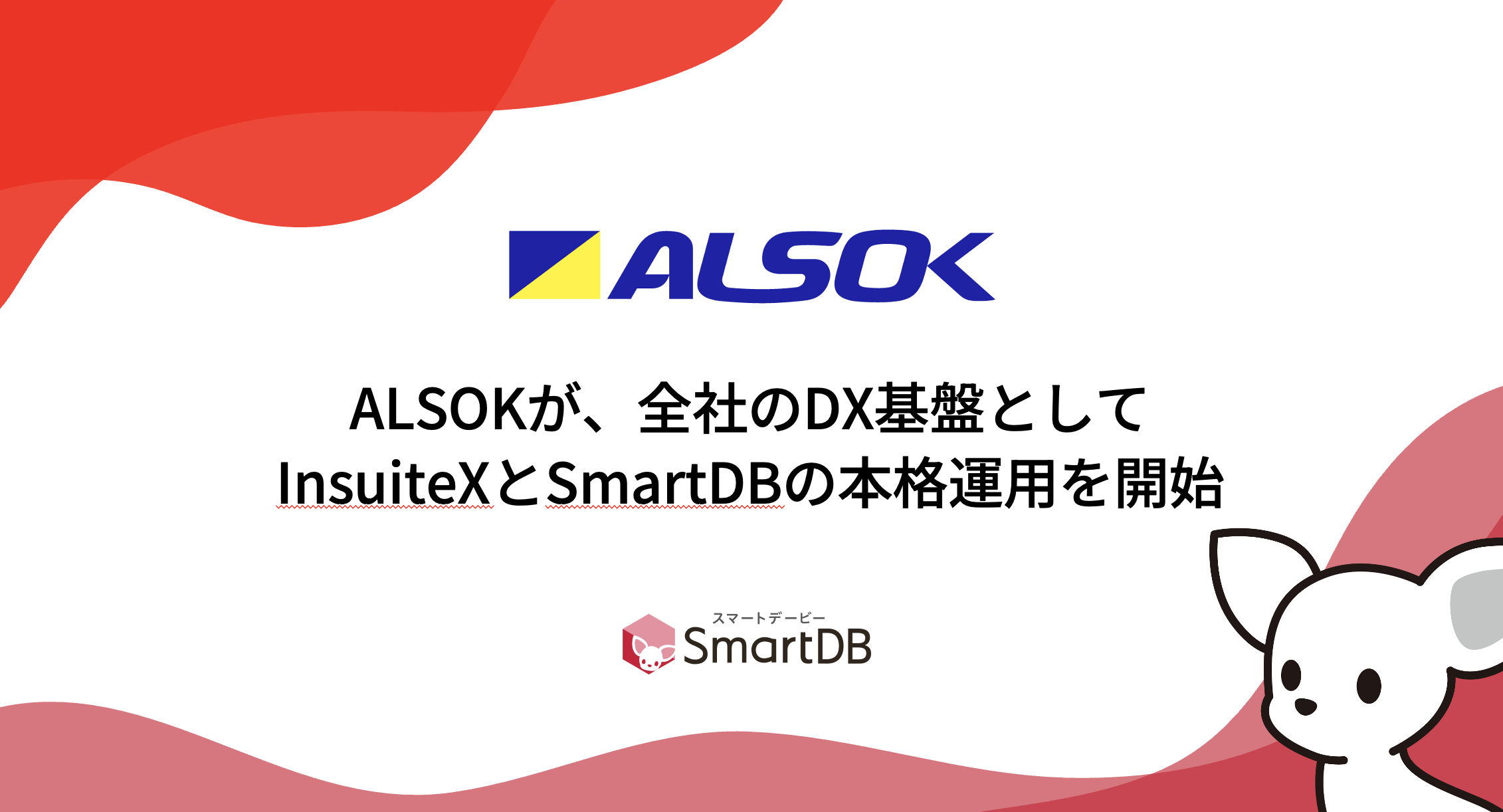 DreamArts_Co's tweet card. プレスリリース（PDF版） 　大企業向けクラウドサービスの株式会社ドリーム・アーツ（東京本社：東京都渋谷区、広島本社：広島県広島市、代表取締役社長：山本 孝昭、以下 ドリーム・アーツ）は、このたびAL