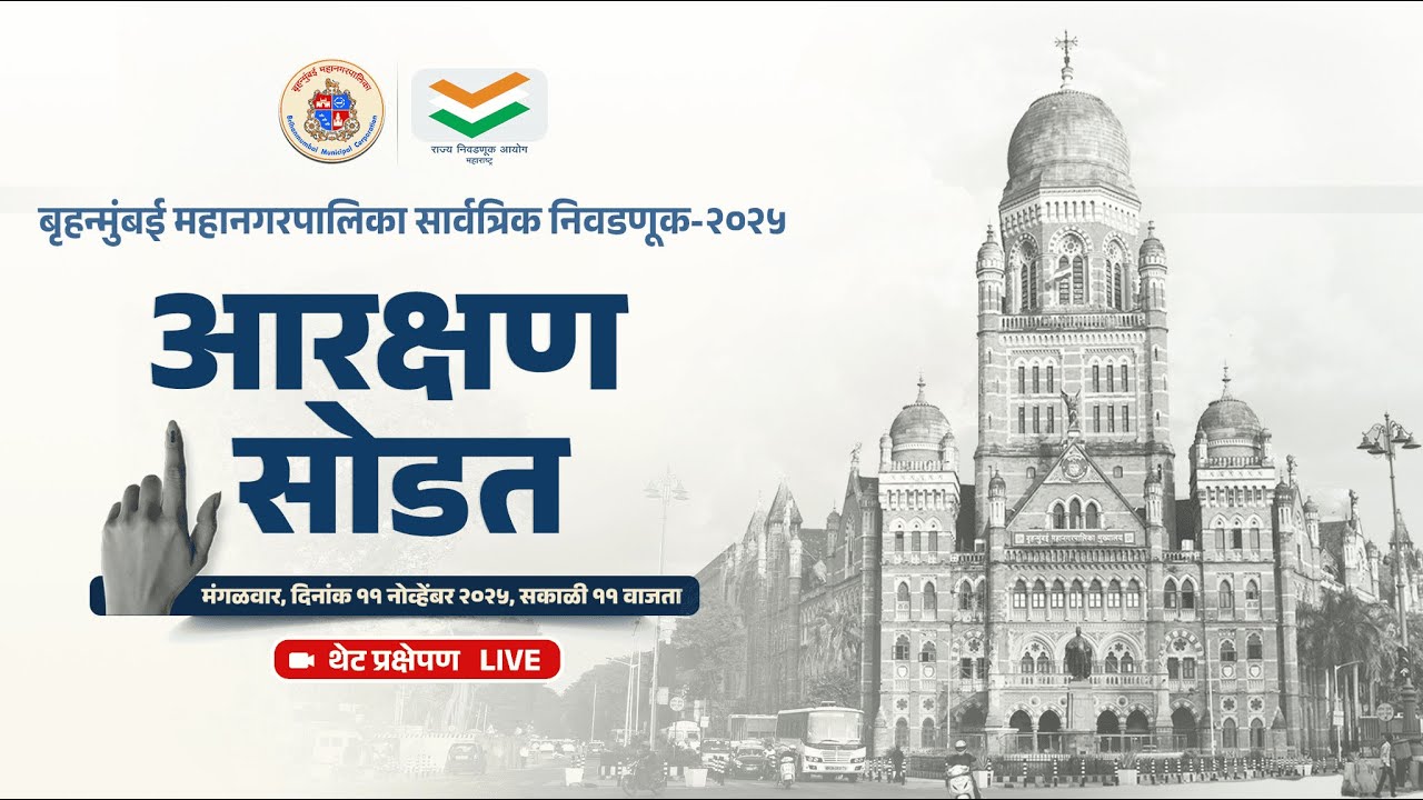 mybmc's tweet card. 🎥थेट प्रक्षेपण / Live - बृहन्मुंबई महानगरपालिका सार्वत्रिक निवडणूक –...