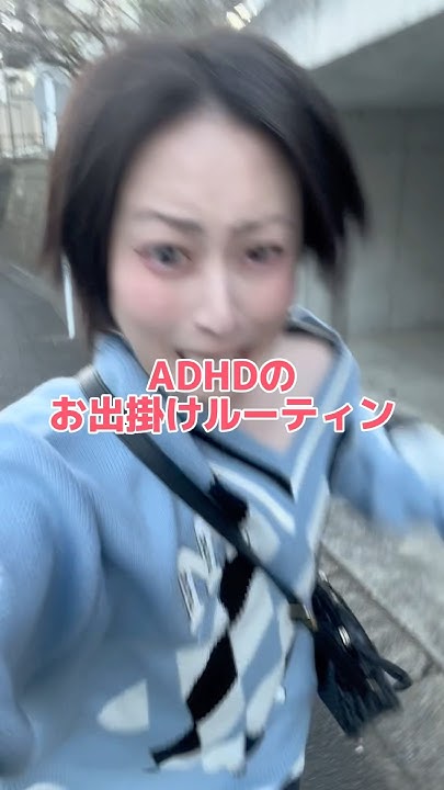 Baka_bunny's tweet card. ADHDのリアルな日常… #adhd #発達障害 #shorts