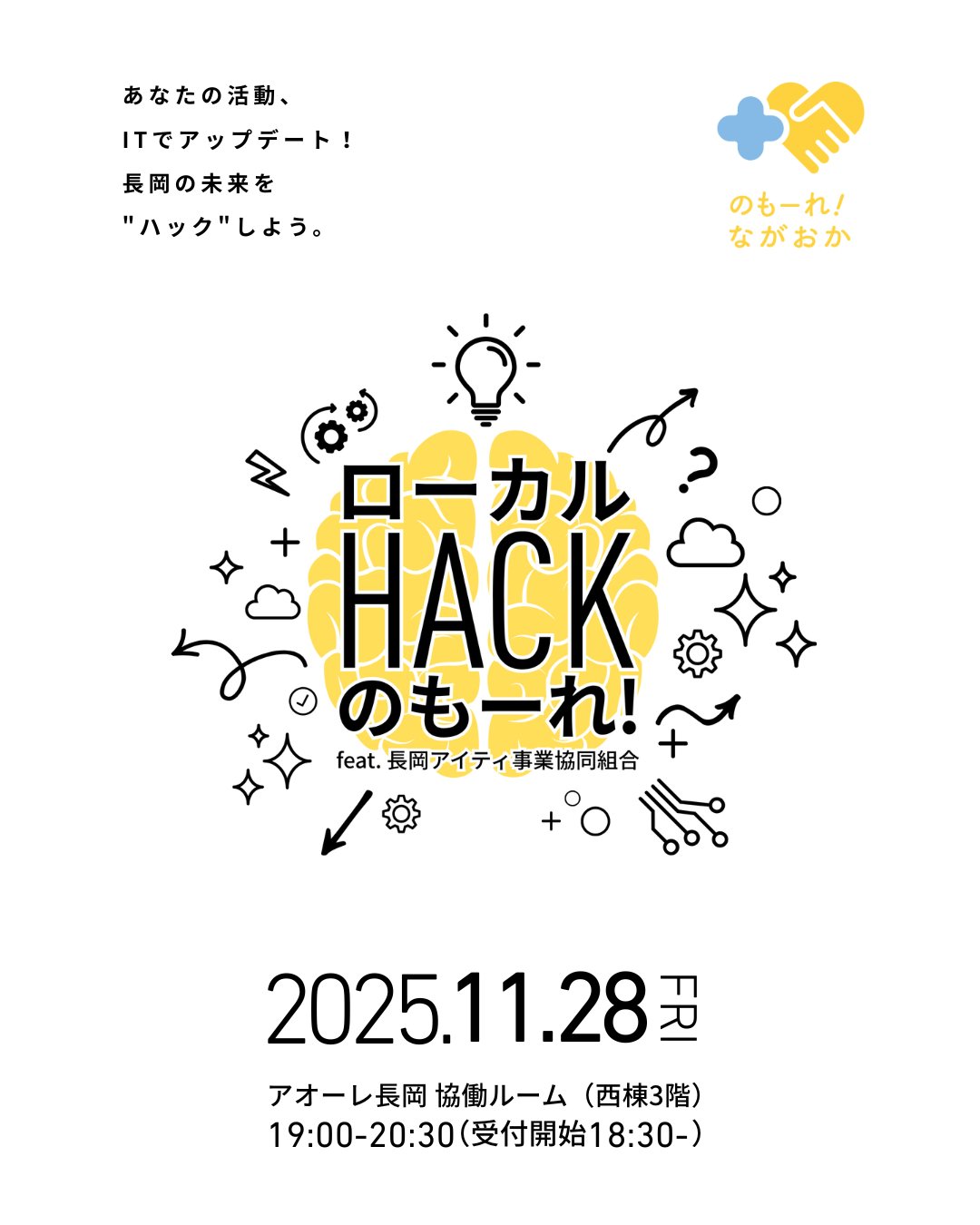 fukudaoriginal's tweet card. あなたの活動、ITでアップデート！長岡の未来を“ハック”しよう。長岡のITプロ集団と語る、新しい市民活動のカタチ「ローカルHACKのもーれ！ feat. 長岡アイティ事業協同組合」開催テクノロジーで、地域はもっと面白くなる！市民活動の原点は
