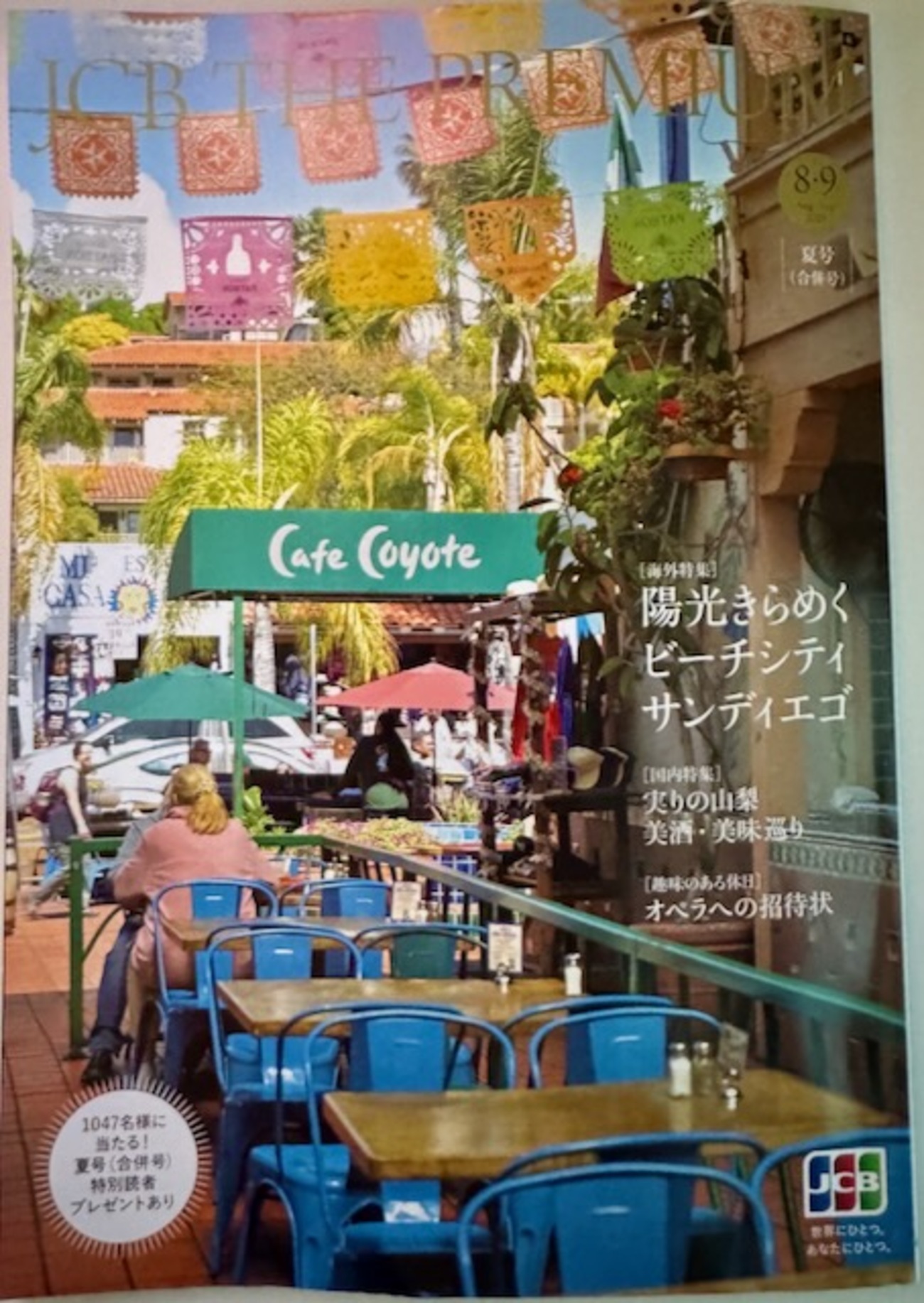 classairline's tweet card. JCBカードから「JCB THE PREMIUM」の冊子版最新号が届きました。今号は8月号と9月号を併せた夏号（合併号）となっています。 JCB THE PREMIUM 夏号（合併号） JCB THE PREMIUMとは 夏号の特集 読者プレゼントは1047名 JCBの銀座ラウンジ「THE GINZA LOUNGE」7…