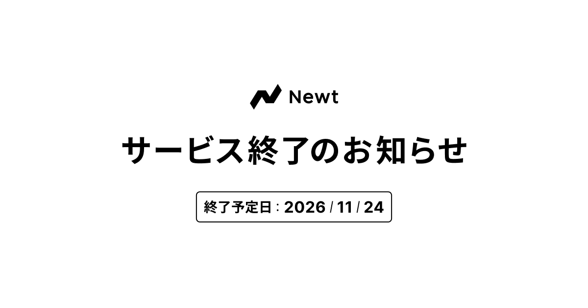 Ash_Tech_Lab's tweet card. 2026年11月24日（火）をもちまして、Newt株式会社が提供しているヘッドレスCMS「Newt」のサービス提供を終了させていただくこととなりました。